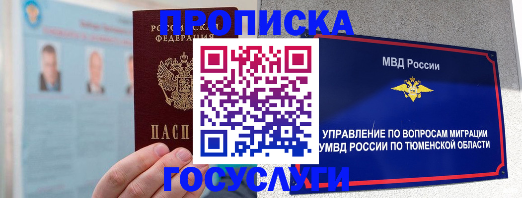 временная регистрация адрес в Мичуринске