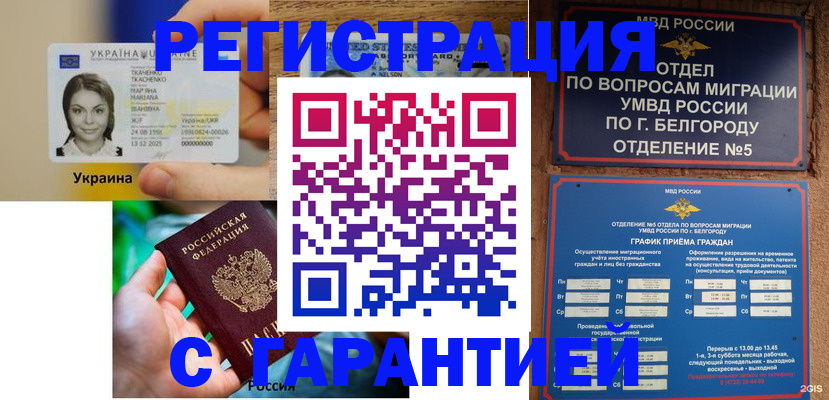 прописка иностранных граждан в Мичуринске