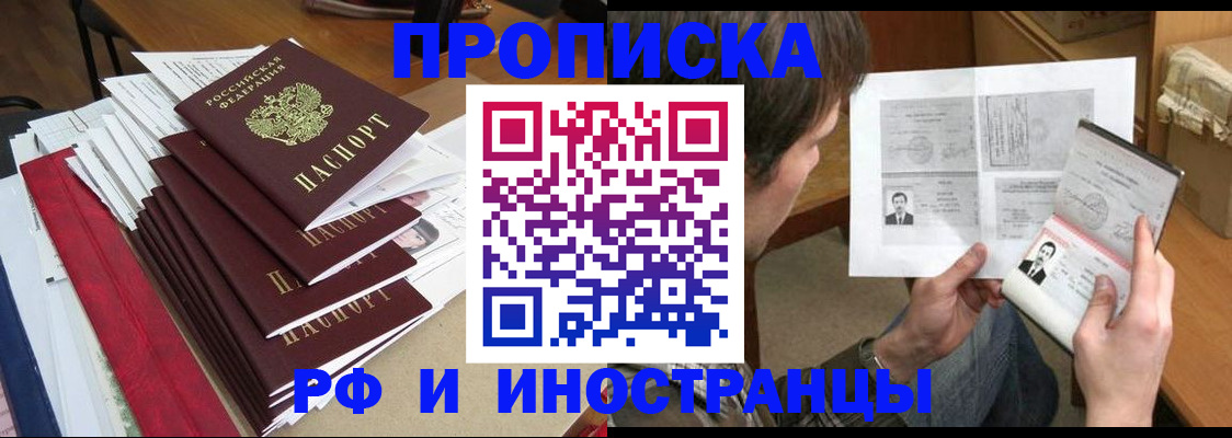 прописка штамп в Мичуринске